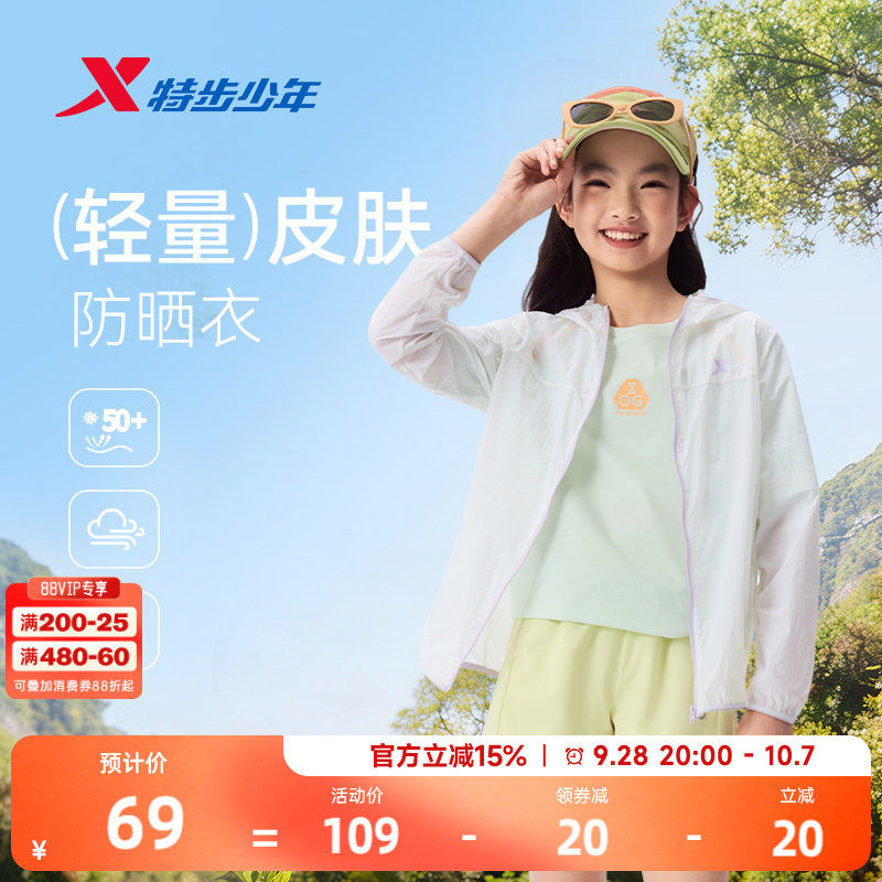 特步童装儿童防晒衣女童外套夏季新款薄透气运动风衣户外轻量皮肤