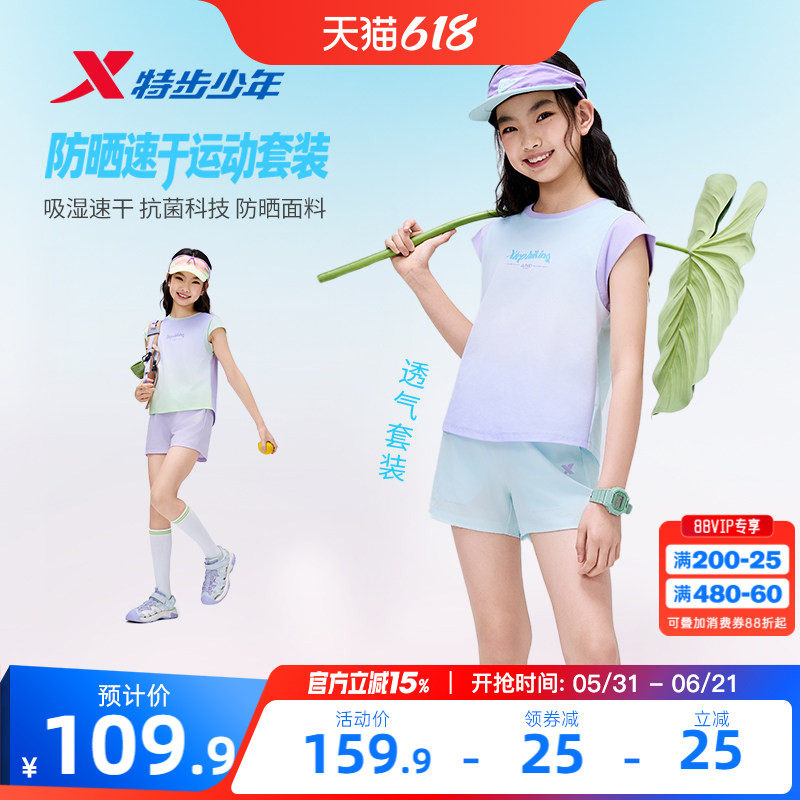 特步童装女童夏套装速干运动防晒套装夏装中大童无袖款夏季两件套