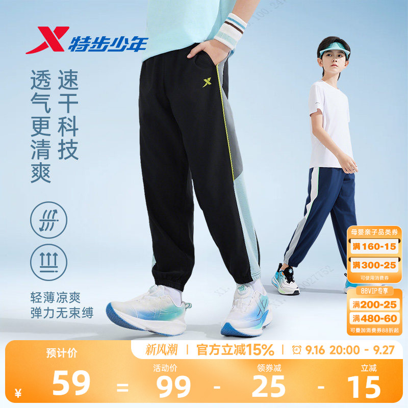 特步童装儿童速干运动裤男童裤子2026秋季新款大童防蚊裤长裤秋装										