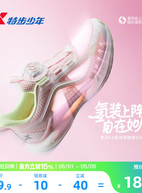 【氢风9.0护足跑鞋】特步儿童运动鞋网面透气女童跑步鞋女孩鞋子