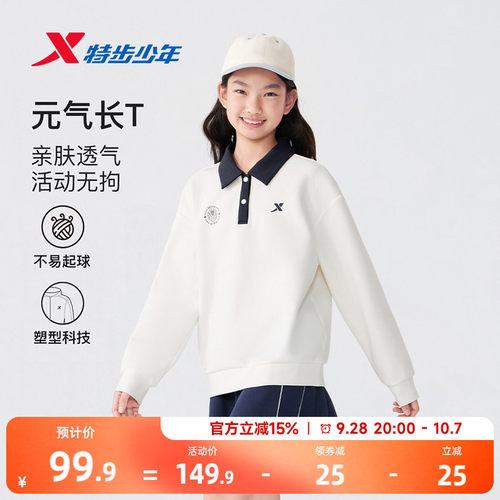 特步童装儿童卫衣女童2026新款秋季长袖上衣白色秋装POLO领针织衫