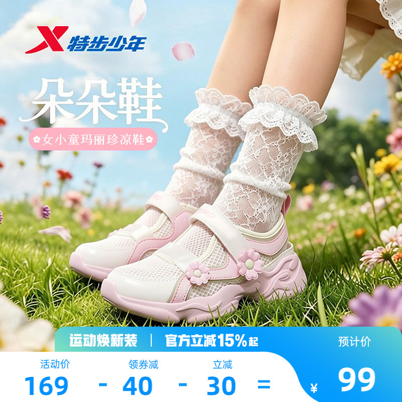 特步玛丽珍童鞋儿童凉鞋休闲鞋女童夏季透气网面小童宝宝运动鞋
