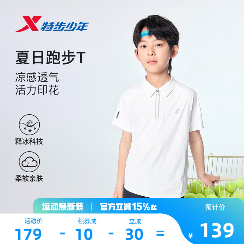 特步童装夏季新款上衣男童中大童亲肤薄款学生儿童运动短袖POLO衫