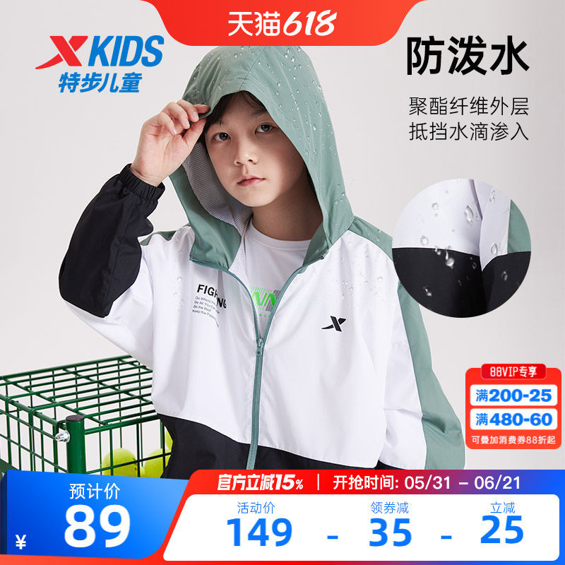 特步童装儿童外套男童夏季运动风衣薄款防晒衣青少年休闲上衣防风