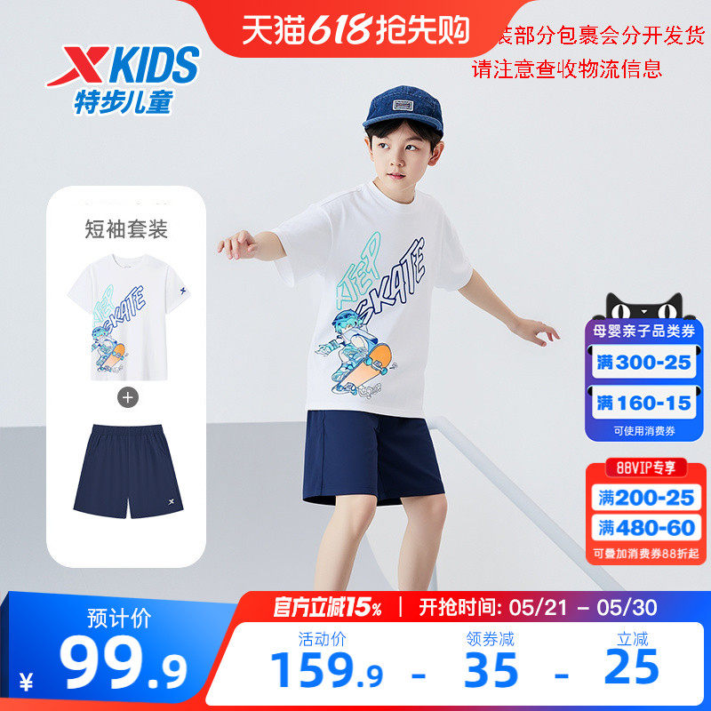 特步儿童男童夏套装2026夏季新款滑板印花短袖短裤中大童夏装童装
