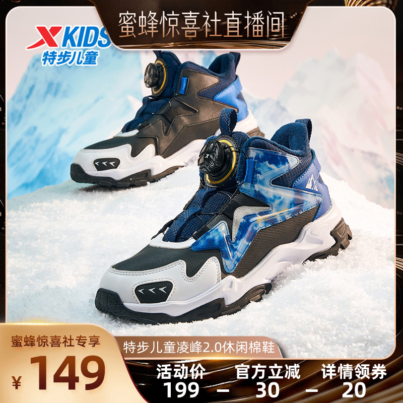 【蜜蜂惊喜社】凌峰2.0特步儿童二棉鞋皮面保暖鞋棉鞋男童鞋运动