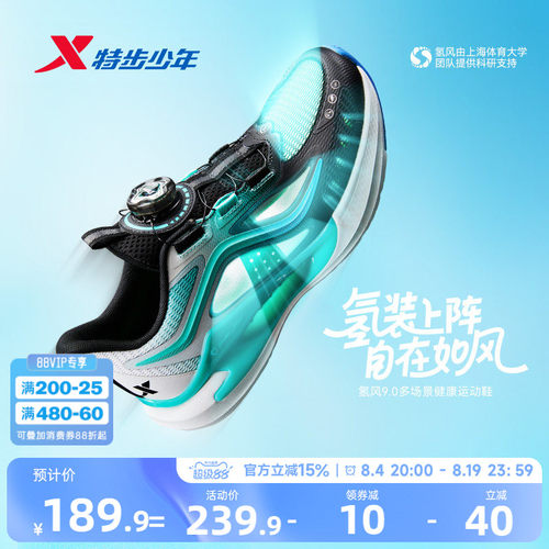 【氢风9.0护足跑鞋】特步儿童跑步鞋网面透气男童运动鞋女童鞋