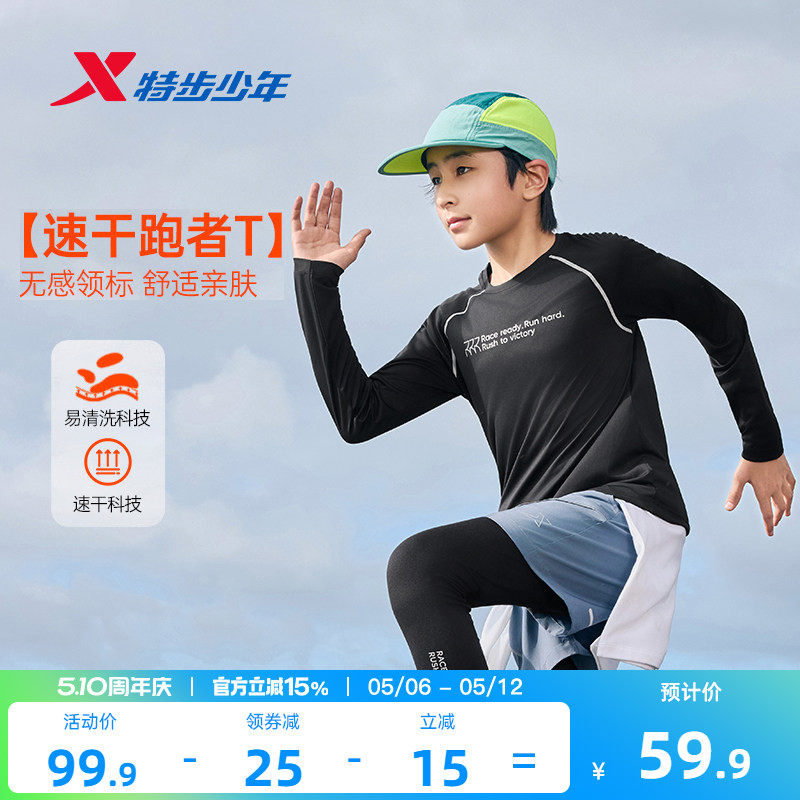 特步童装春季新款男童圆领上衣中大童户外打底衫速干运动长袖t恤
