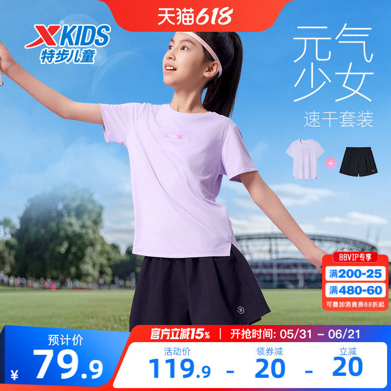 特步童装夏季女童圆领速干两件套女大童速干套装儿童运动凉感套装