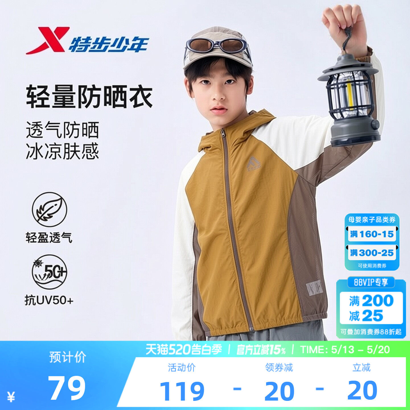 特步童装儿童防晒衣男童2026夏季新款透气轻薄防晒户外运动风外套