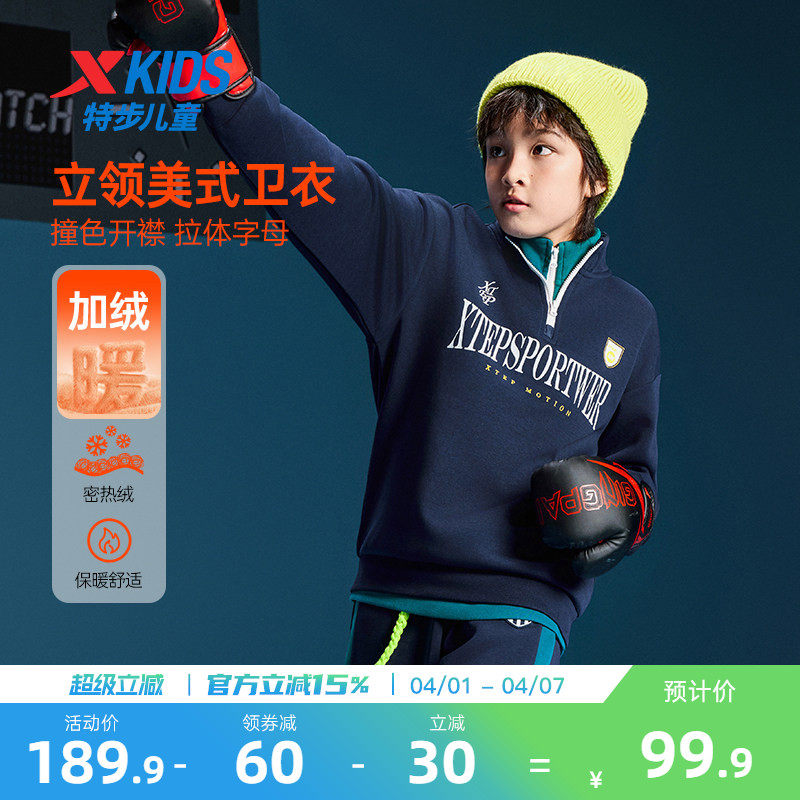 特步童装2026年春款儿童运动加绒半开襟上衣中大童男大童套头卫衣