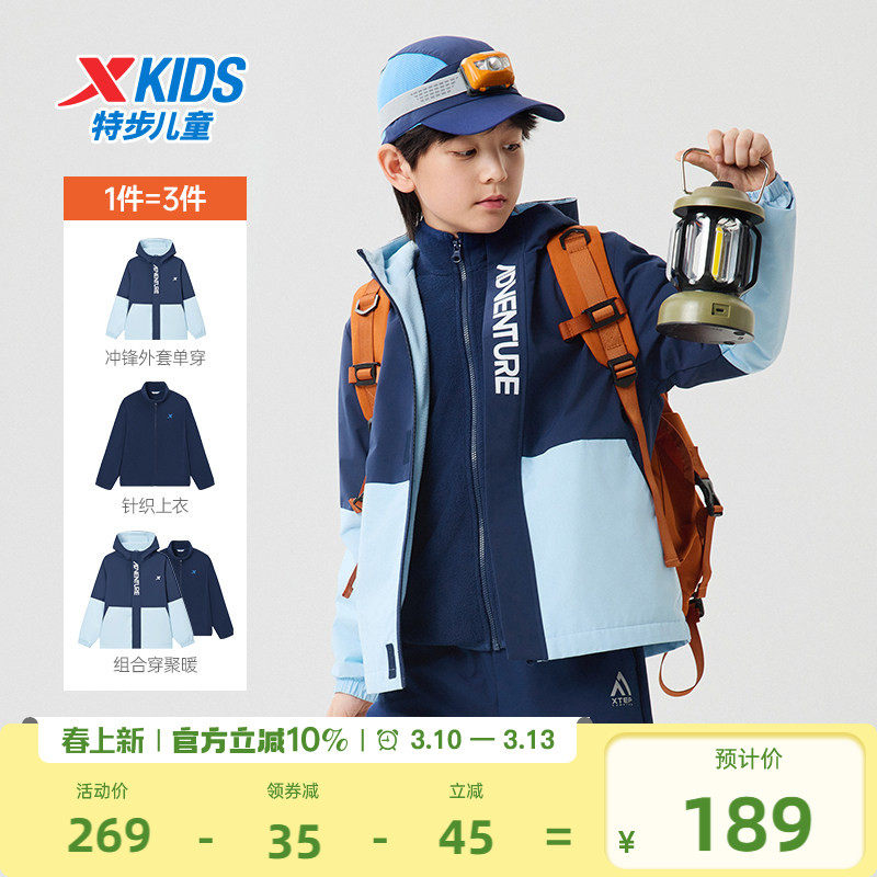 特步童装儿童外套2026冬季新款三合一风衣男童防风春秋摇粒绒上衣