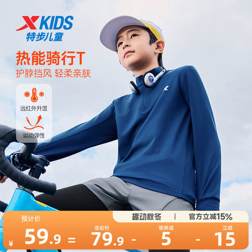 特步童装中大童长袖立领卫衣保暖上衣男大童运动训练篮球服打底衫