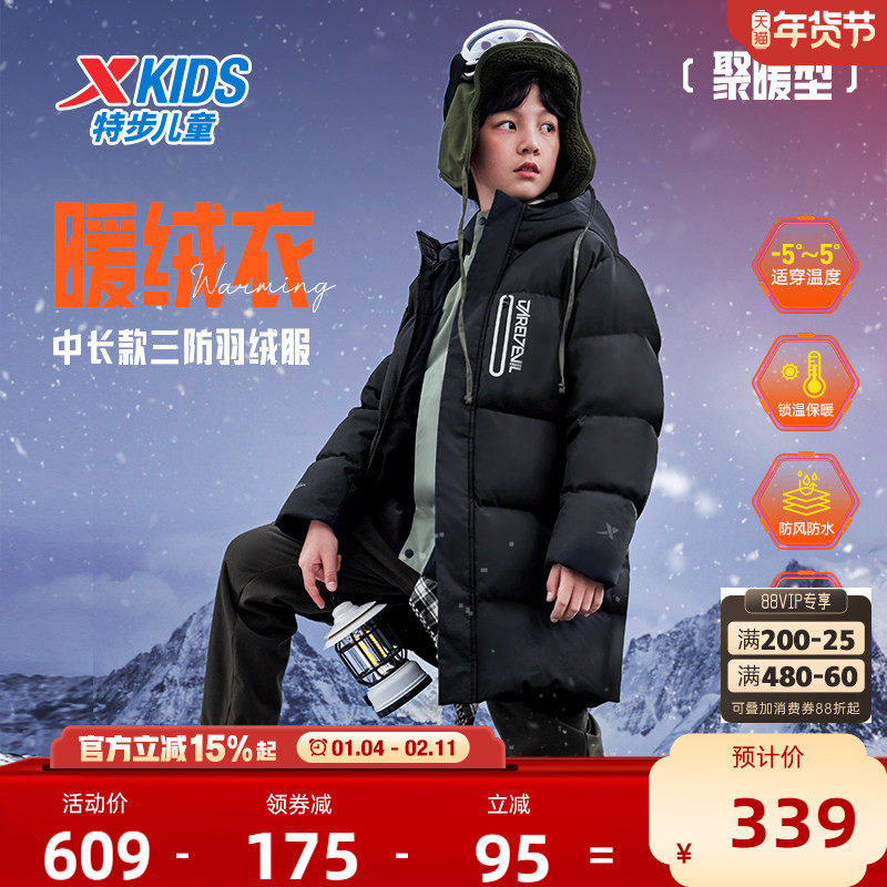特步童装男童保暖中长款羽绒服2025秋冬新款儿童三防外套大童冬装