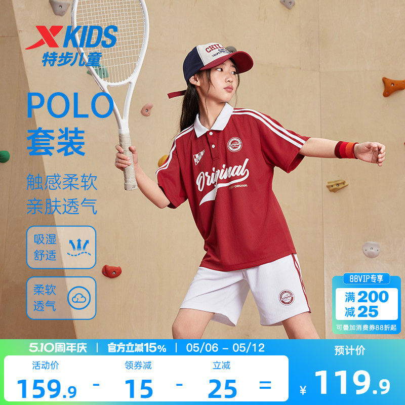 特步童装夏季款复古时尚套装女童透气运动短袖针织中大童潮酷套装