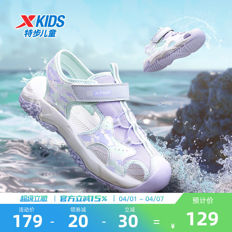 特步童鞋夏季新款儿童沙滩鞋女童包头透气凉鞋大童防滑运动溯溪鞋