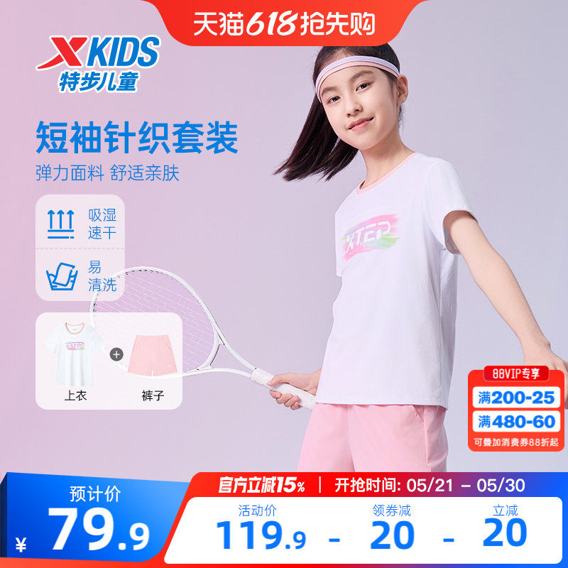 特步童装女童短袖套装夏季儿童速干运动服两件套夏装圆领速干套装