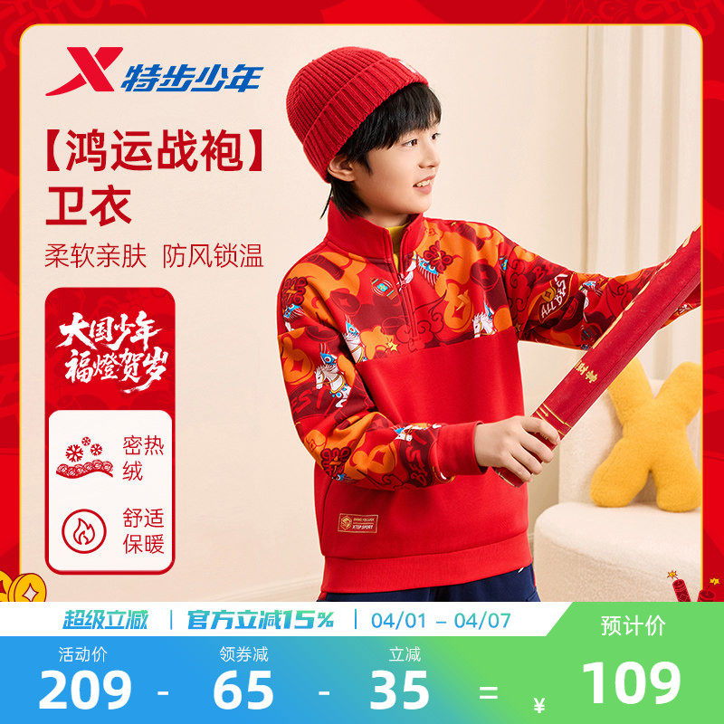 福燈贺岁|特步童装男童2026新年半开领加绒卫衣女童红色马年上衣