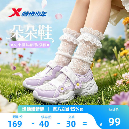 特步童鞋儿童玛丽珍凉鞋休闲鞋女童鞋夏季透气网面小童宝宝运动鞋