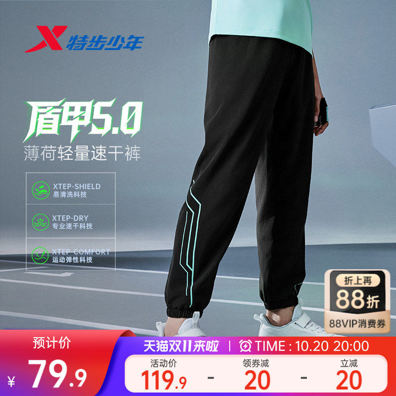 盾甲5.0特步童装儿童速干运动裤男童凉感裤子薄款秋裤秋季防蚊裤