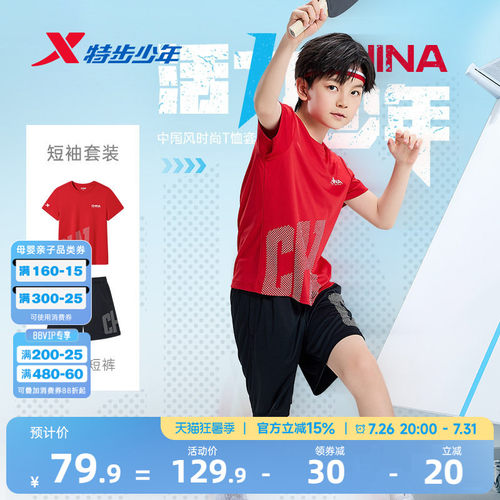 特步儿童速干短袖套装