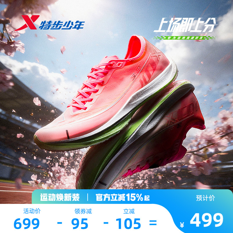 特步100x3pro|薄底一体成型碳板跑鞋青少年体考体测竞速训练鞋