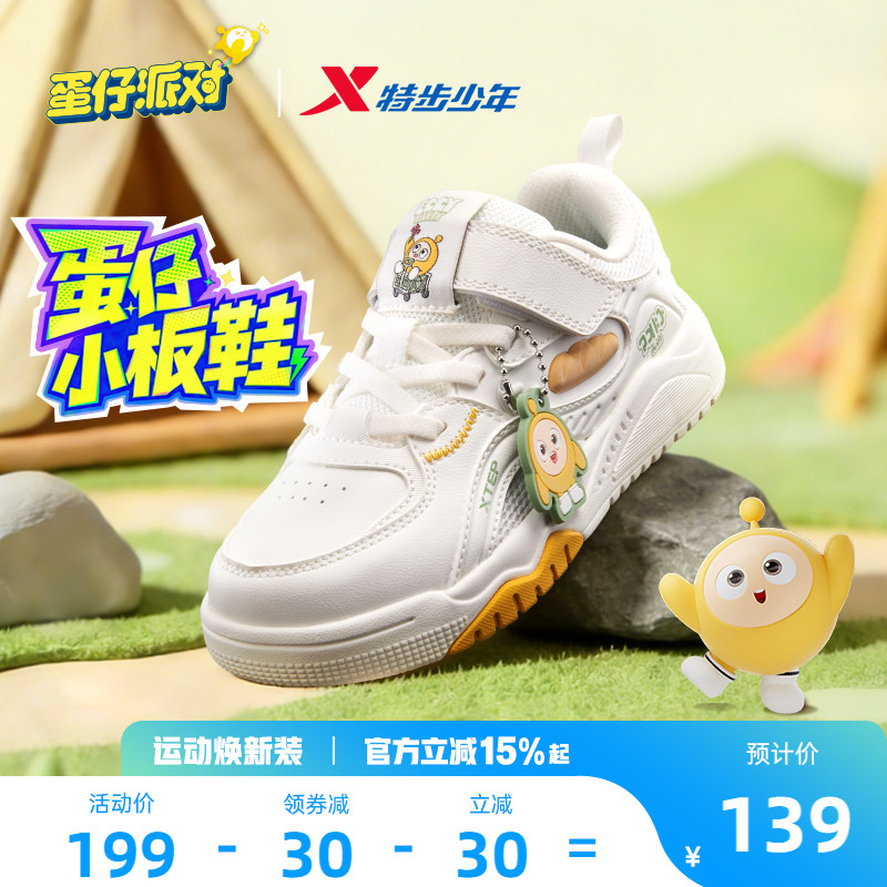蛋仔派对｜特步童鞋儿童休闲板鞋男童春夏季新款防滑魔术贴运动鞋