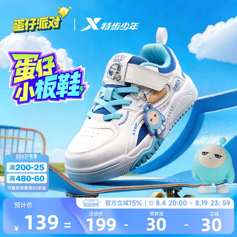 蛋仔派对|特步童鞋儿童休闲板鞋男童春夏季新款防滑魔术贴运动鞋