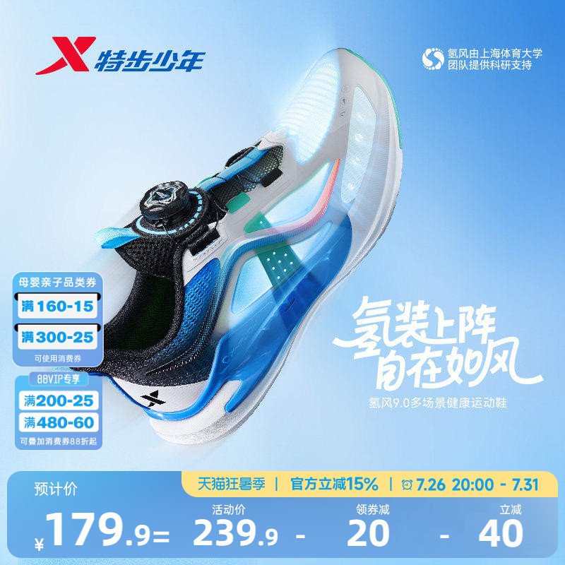 【氢风9.0跑鞋】特步儿童跑步鞋网面透气男童运动鞋官方女童鞋子