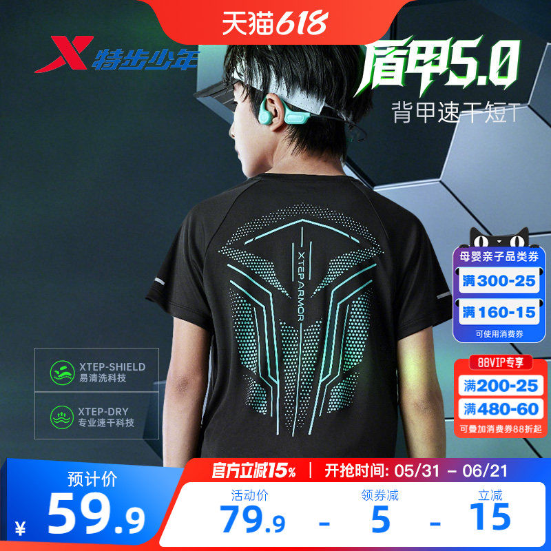 盾甲5.0特步童装T恤夏季新款男童圆领短袖针织衫儿童运动透气短T