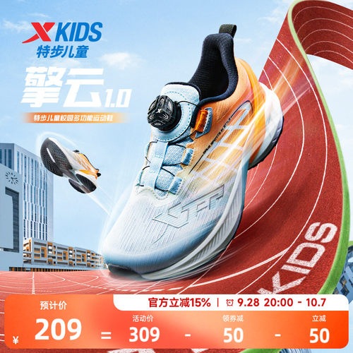 【擎云1.0】特步儿童运动鞋宽楦考体测跑步鞋青少年竞速训练鞋