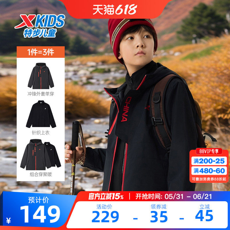特步童装儿童三合一外套男童2026新款春装摇粒绒风衣户外冬季防风