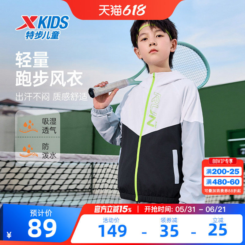 特步童装儿童外套春夏季款男薄运动风衣2026新款男童网布连帽上衣