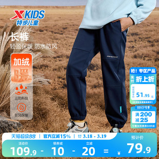 特步童装春季儿童运动裤男童加绒户外长裤大童三防梭织保暖裤春装