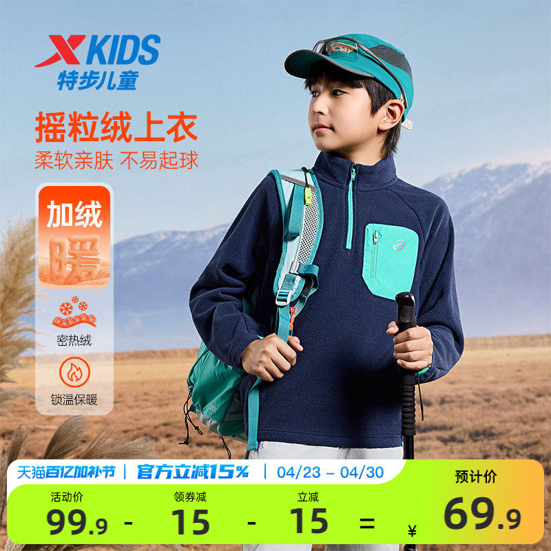特步童装春季新款大中小童半开襟卫衣儿童立领男童户外摇粒绒上衣