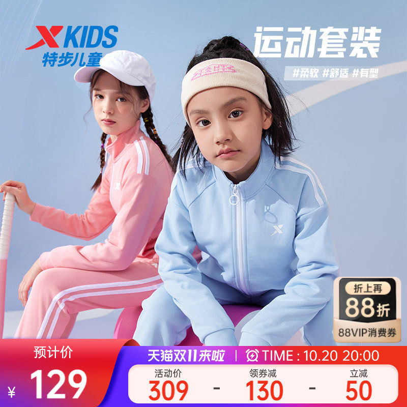 特步童装女童运动套装2026秋季新款儿童两件套男大童开衫秋装衣服