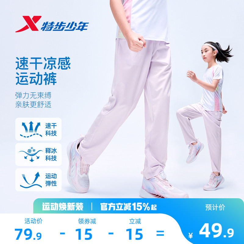 畅跑裤特步童装女童速干直筒裤子儿童凉感运动裤夏女孩防蚊裤夏装