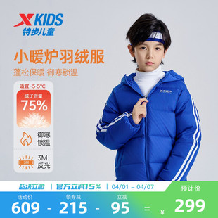 特步童装 新款 儿童保暖外套大童上衣冬装 男童加厚羽绒服2026秋冬季