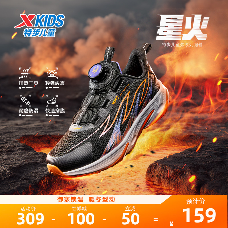 【星火】特步童鞋秋季新款儿童运动男童鞋子减中大童旋纽扣跑步鞋