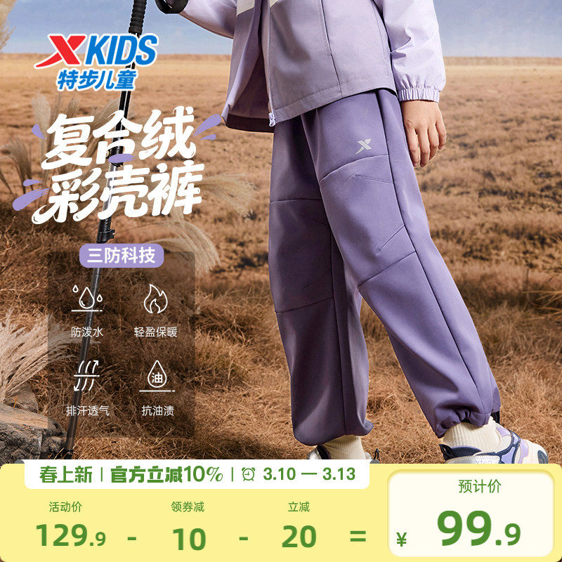 特步童装儿童加绒伞兵裤春秋季男童三防运动裤女童保暖长裤子春装