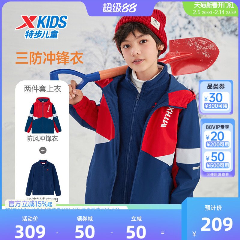 特步童装儿童三合一冲锋
