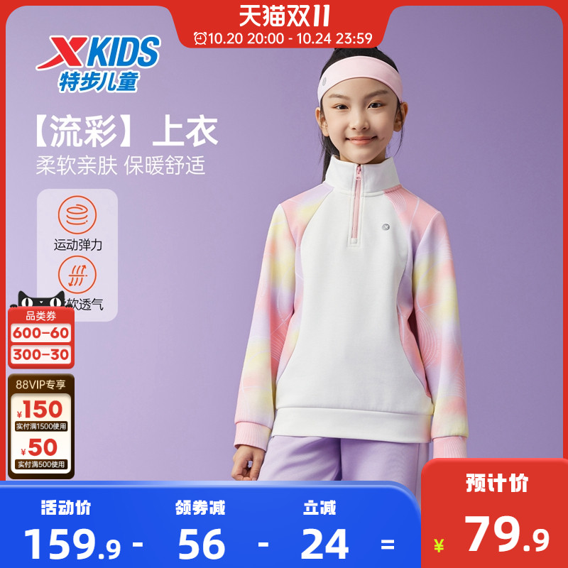 特步童装儿童半开襟卫衣小中大童2025年秋季新款女童长袖运动上衣