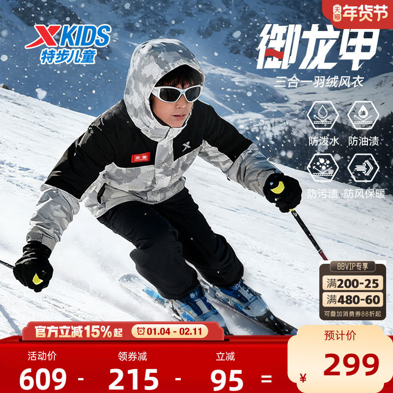 特步童装儿童三合一外套2025冬季新款户外羽绒服保暖加厚上衣服男,童装/婴儿装/亲子装,普通外套,淘宝优惠券,粉丝福利购,淘宝优惠卷