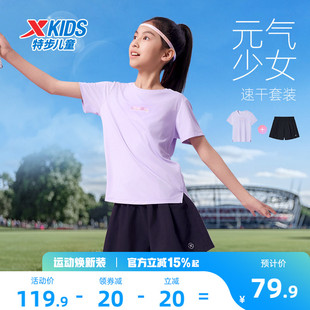 特步童装夏季女童圆领速干两件套女大童速干套装儿童运动凉感套装