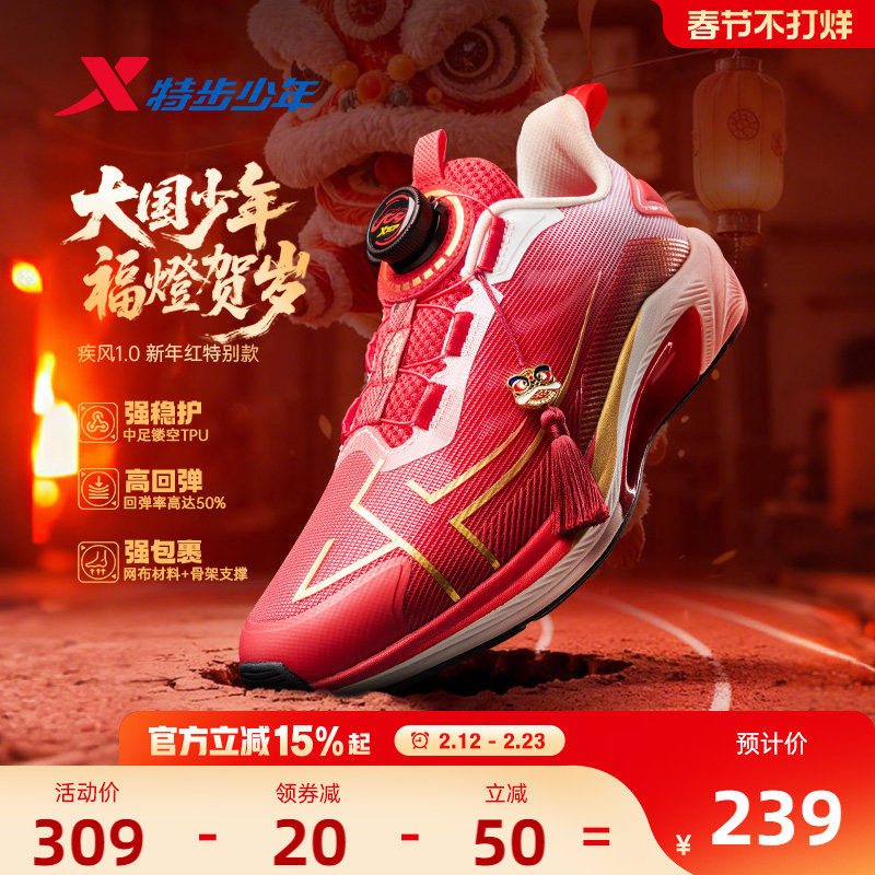 福燈贺岁|疾风特步童鞋男童运动鞋新年款青少年体考训练鞋跑步鞋