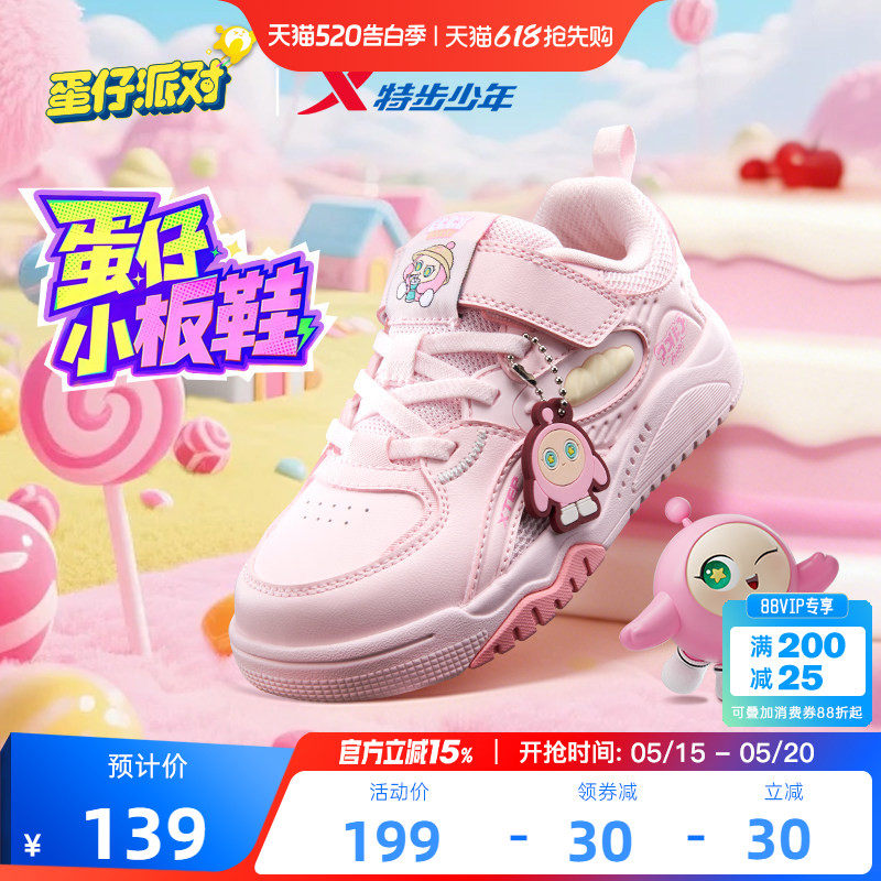 蛋仔派对｜特步童鞋儿童休闲板鞋女童春夏季新款宝宝魔术贴运动鞋