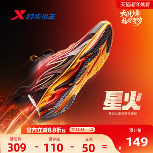福燈贺岁|星火特步童鞋新年款中大童跑步鞋中大童儿童运动鞋冬鞋