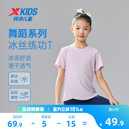 特步童装女童舞蹈短袖T恤儿童速干夏装夏季新款大童冰丝短T上衣服