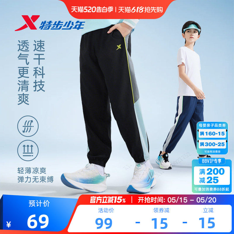 特步童装儿童速干运动裤男童裤子2026夏季新款大童防蚊裤长裤夏装