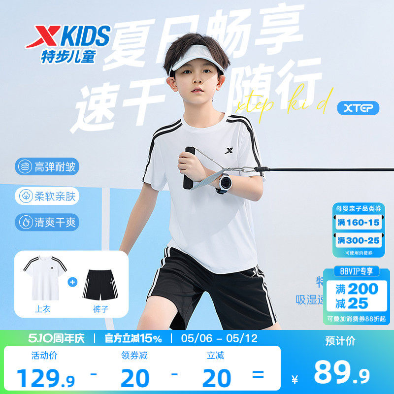 特步童装儿童运动套装2026年夏季新款男童速干短袖两件套男孩夏装